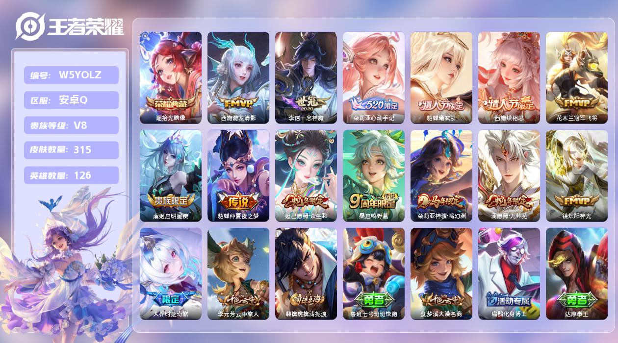 王者荣耀账号安卓QQ【N】安卓手Q416区315皮1珍品传说1典藏14传说0无双 营地ID1848197434(不可二次