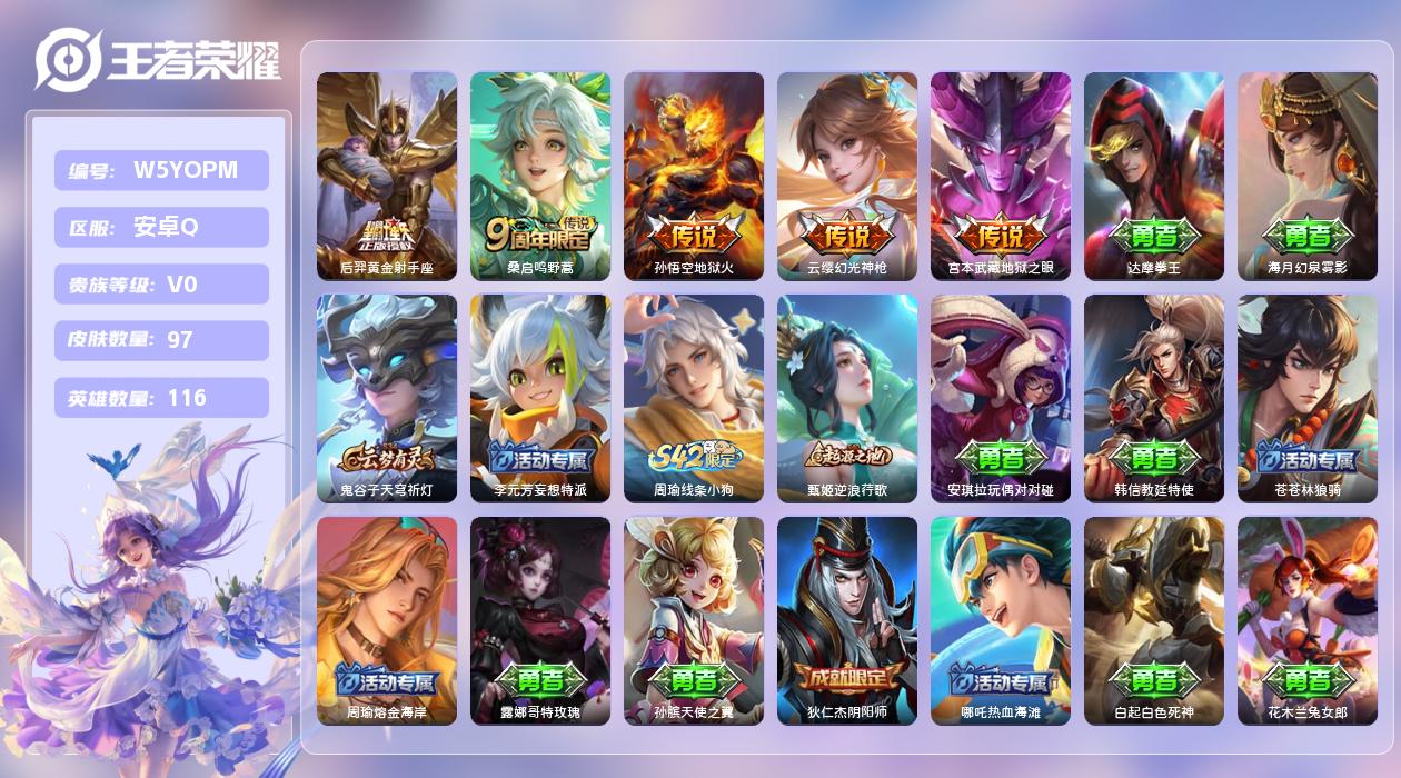 王者荣耀账号安卓QQ【Q】安卓手Q399区97皮1珍品传说0典藏5传说0无双 营地ID1640176300(不可二次)V