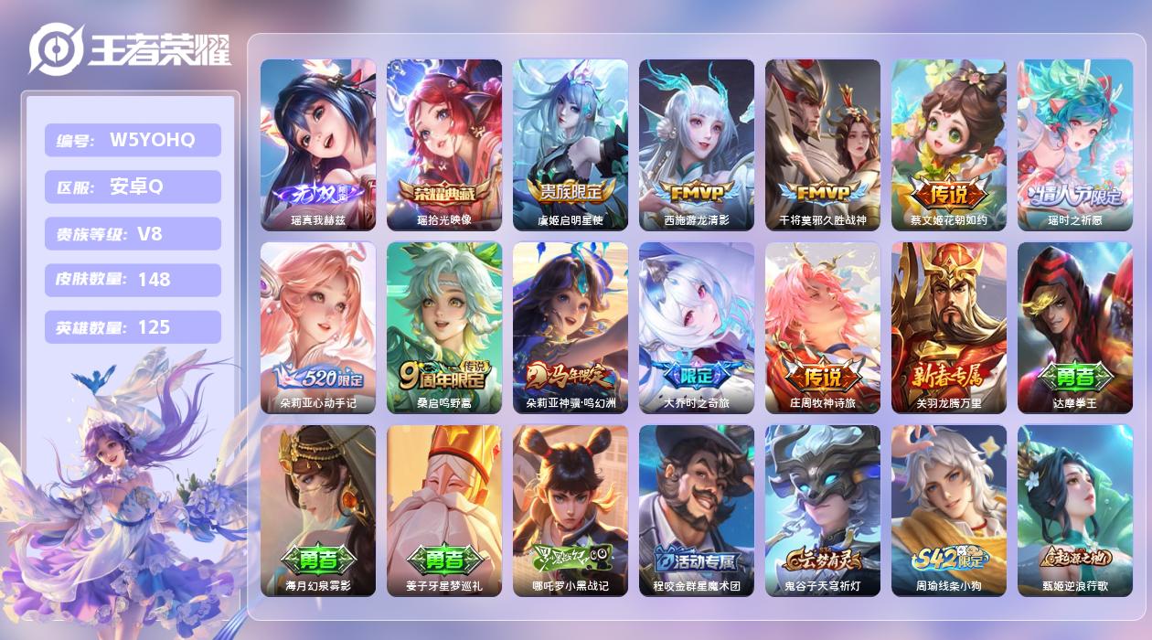 王者荣耀账号安卓QQ【Q】安卓手Q207区515皮9珍品传说1珍品无双8典藏53传说11无双4天幕35按键2签名5星元1