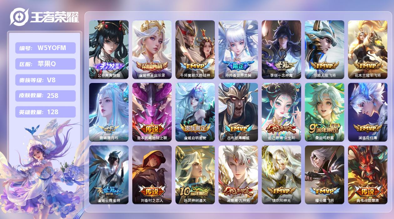 王者荣耀账号苹果QQ【N】苹果手Q119区258皮1典藏23传说1无双 营地ID419538725(不可二次)V8最强王