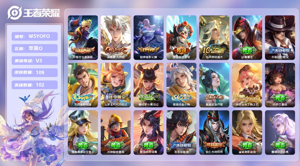 王者荣耀账号苹果QQ【N】苹果手Q143区109皮4珍品传说1典藏4传说0无双 营地ID1629023650(可二次)V