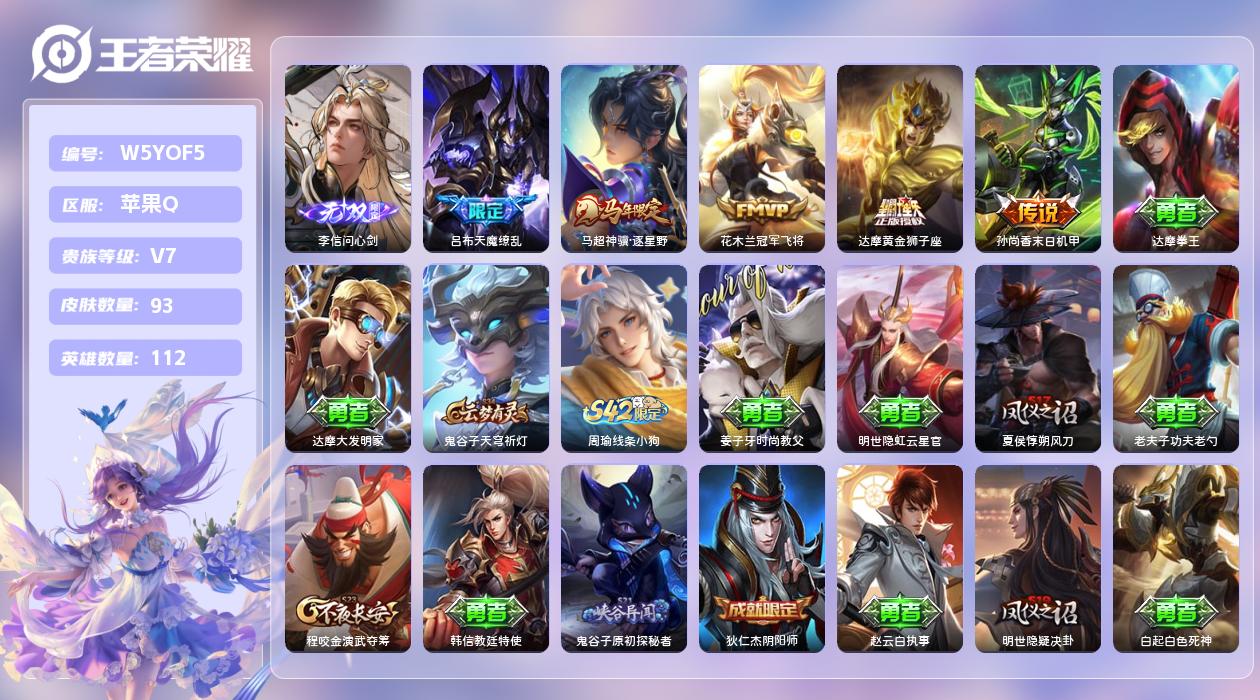 王者荣耀账号苹果QQ【N】苹果手Q124区93皮0典藏5传说1无双 营地ID454768085(可二次)V7至尊星耀II