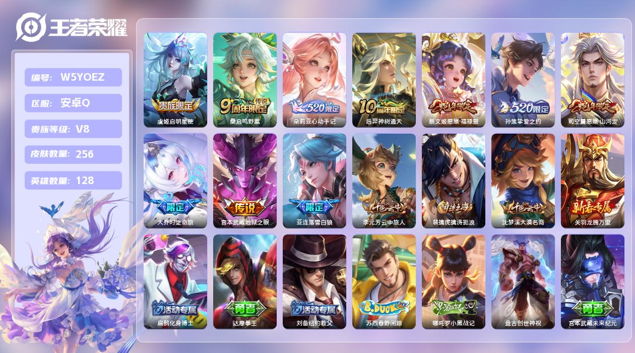 王者荣耀账号安卓QQ【N】安卓手Q360区256皮5珍品传说0典藏10传说0无双1天幕10按键1签名1星元22印记8金标