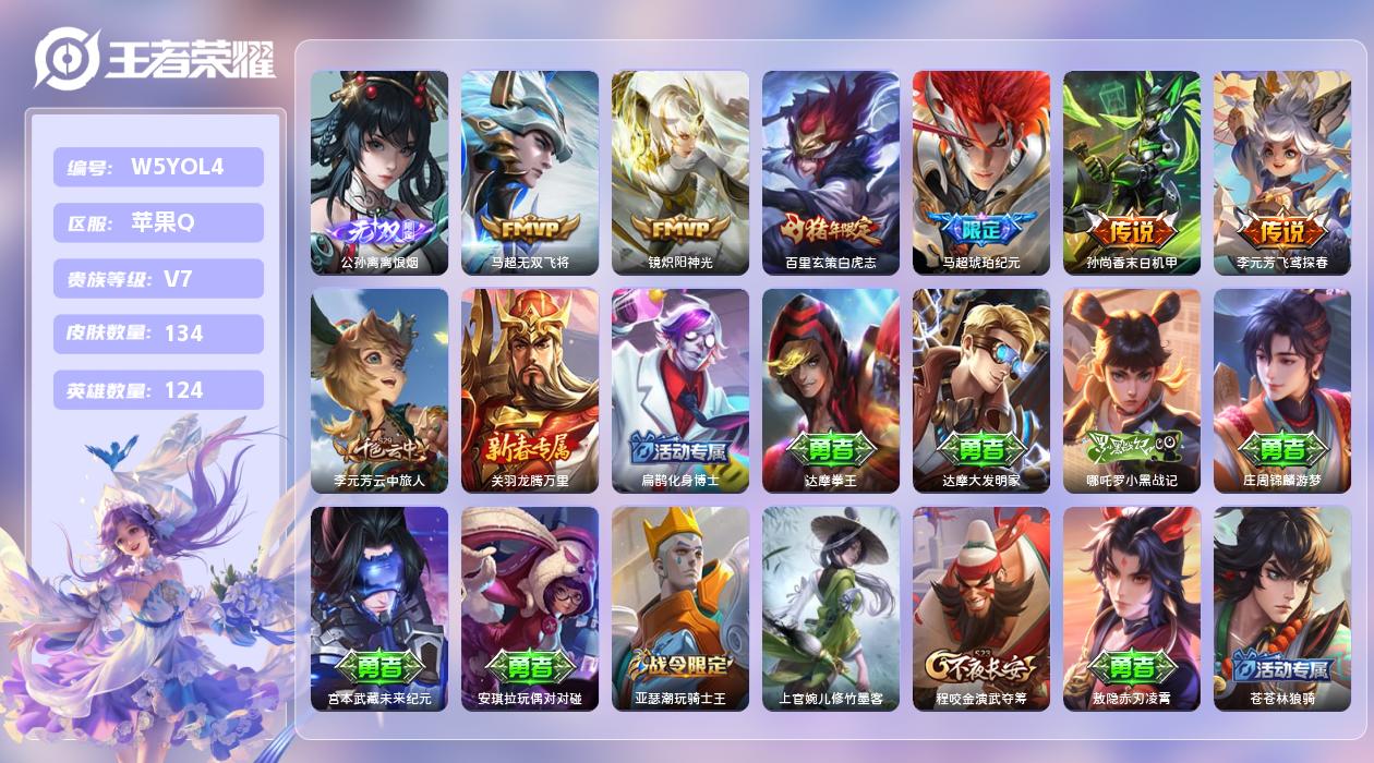 王者荣耀账号苹果QQ【Q】苹果手Q134区134皮0典藏6传说1无双 营地ID2116535247(可二次)V7无双王者