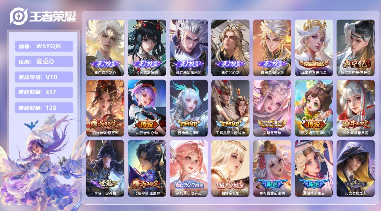 王者荣耀账号安卓QQ【Q】安卓手Q500区457皮2珍品传说1典藏59传说5无双1天幕35按键6签名1星元 剩余星元币3