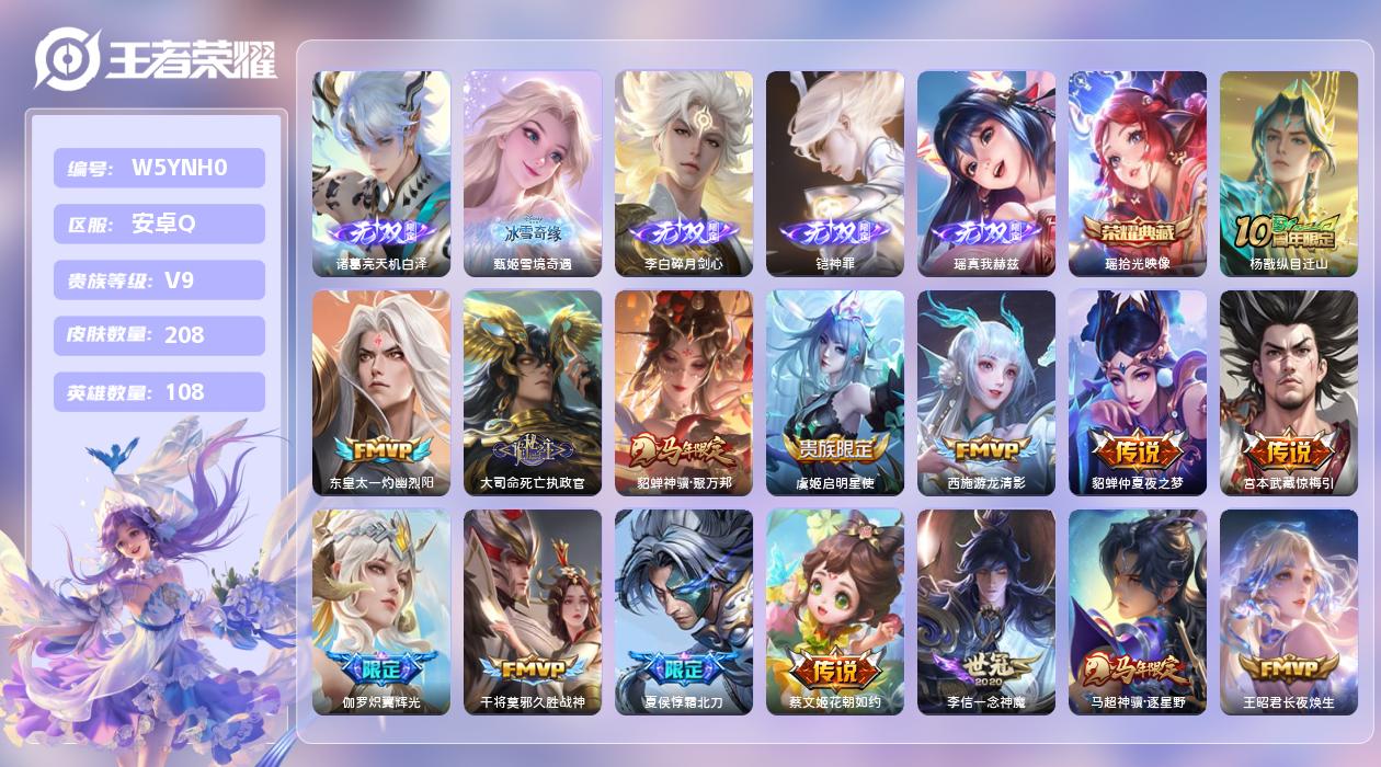 王者荣耀账号安卓QQ【X】安卓手Q459区208皮1典藏42传说5无双1天幕20按键2签名2星元3印记钱包法注销，不影响