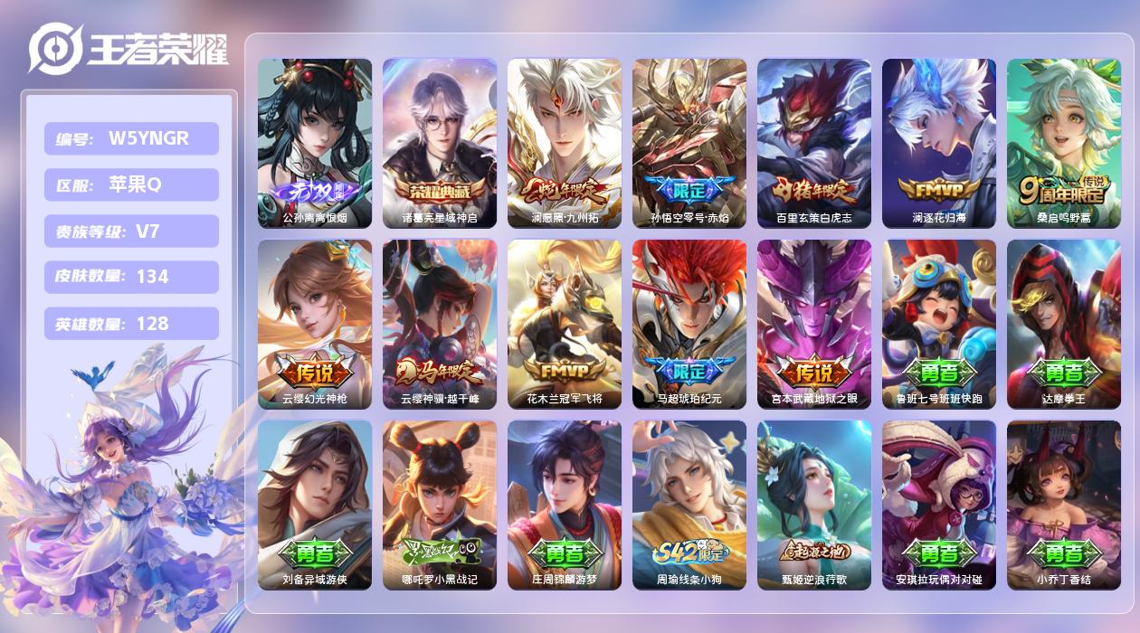 王者荣耀账号苹果QQ【X】苹果手Q135区134皮1珍品传说1典藏10传说1无双 营地ID1782884708(不可二次