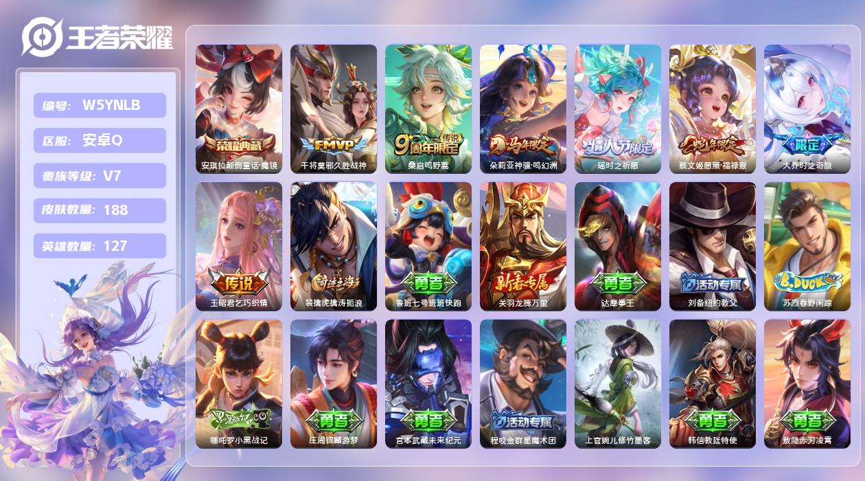 王者荣耀账号安卓QQ【X】安卓手Q406区188皮2珍品传说1典藏7传说0无双 营地ID1787154487(不可二次)