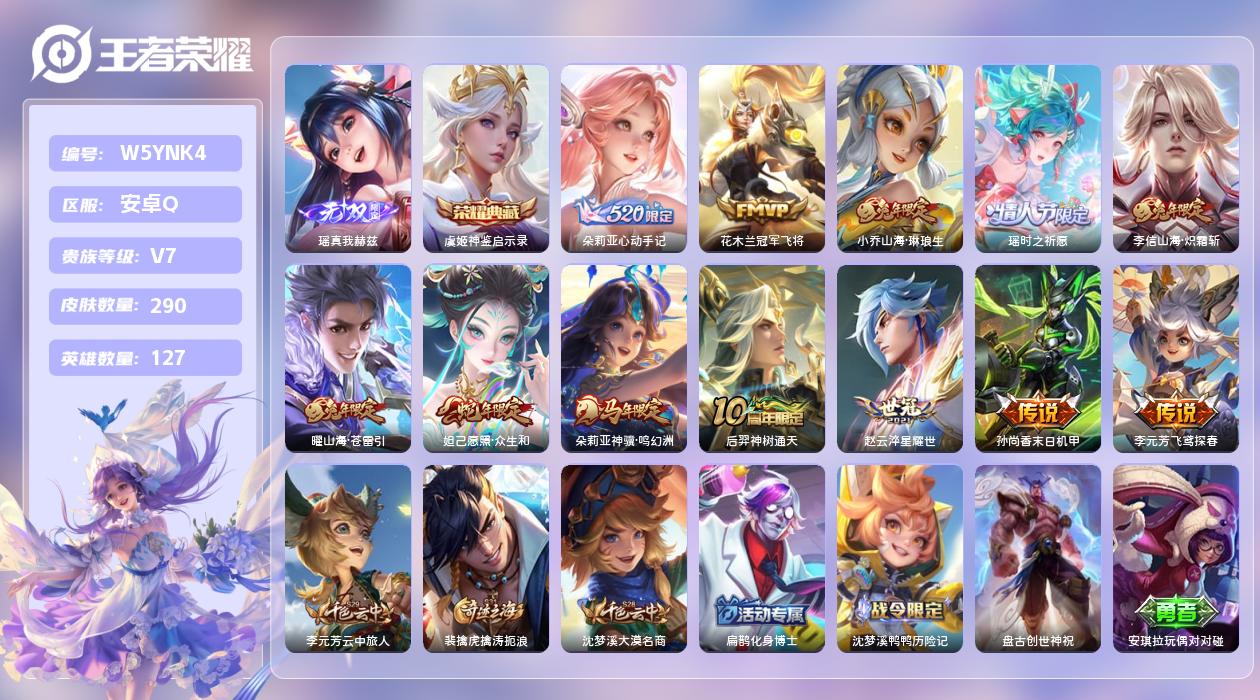 王者荣耀账号安卓QQ【X】安卓手Q362区290皮1珍品传说1典藏12传说1无双 营地ID1732811200(不可二次