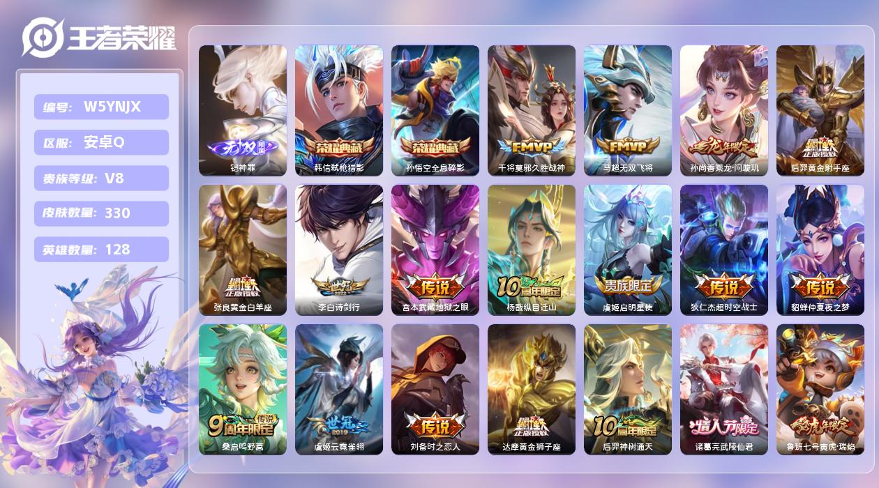 王者荣耀账号安卓QQ【H】安卓手Q245区330皮1珍品无双2典藏24传说1无双 营地ID1897932488(不可二次