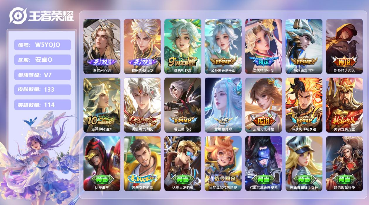 王者荣耀账号安卓QQ【X】安卓手Q497区133皮0典藏11传说2无双 营地ID1628101657(不可二次)V7最强