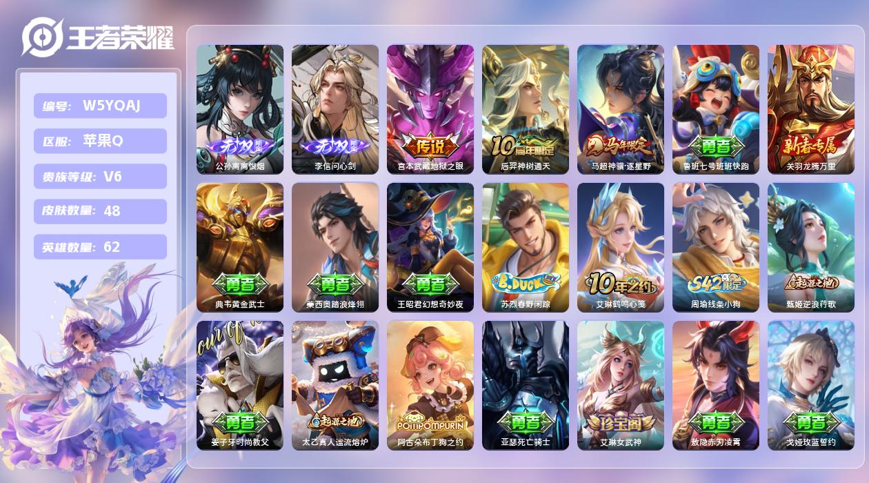 王者荣耀账号苹果QQ【X】苹果手Q137区48皮0典藏3传说2无双 营地ID1780162850(不可二次)V6无双王者