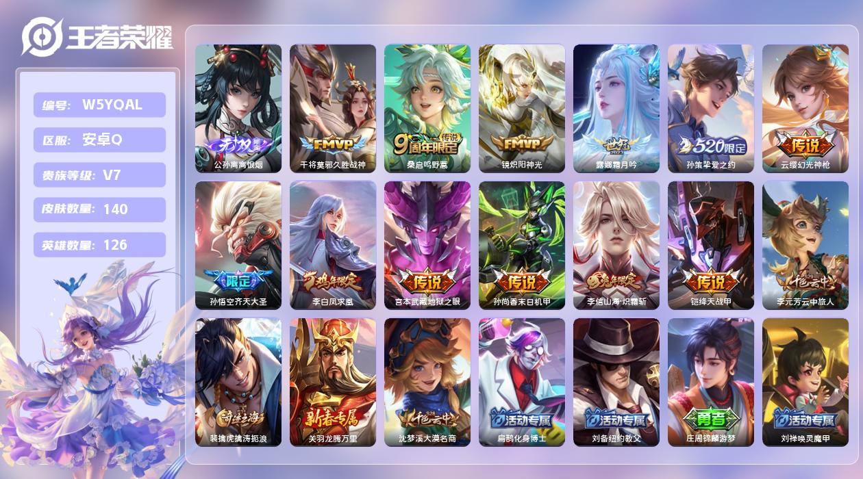 王者荣耀账号安卓QQ【X】安卓手Q422区140皮2珍品传说0典藏12传说1无双 营地ID1817917769(不可二次