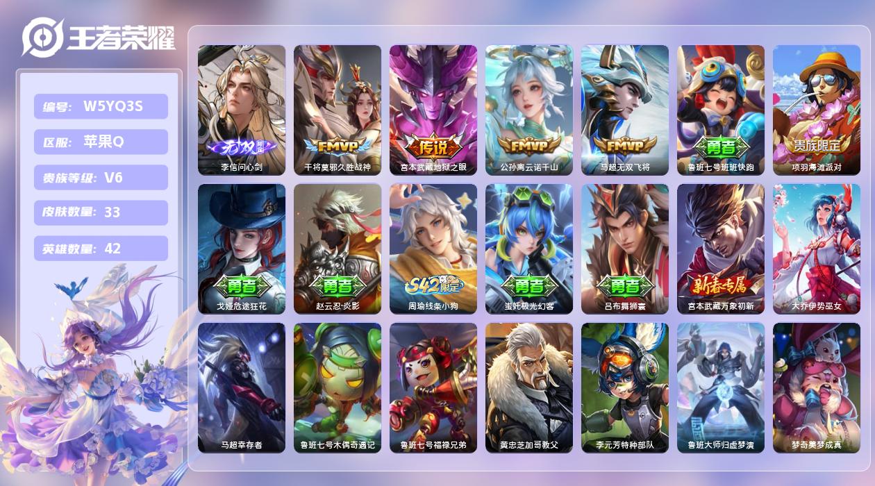 王者荣耀账号苹果QQ【H】苹果手Q145区33皮0典藏4传说1无双 营地ID1554738172(不可二次)V6绝世王者