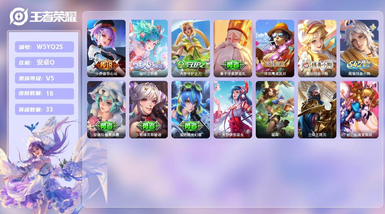 王者荣耀账号安卓QQ【X】安卓手Q507区18皮1珍品传说0典藏2传说0无双 营地ID1576207404(可二次)V5