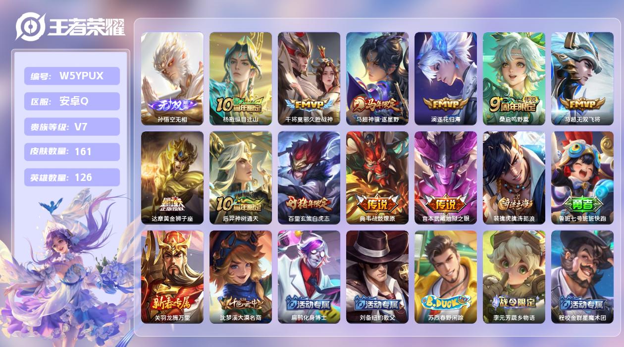 王者荣耀账号安卓QQ【H】安卓手Q408区161皮2珍品传说0典藏11传说1无双 营地ID1791296558(可二次)