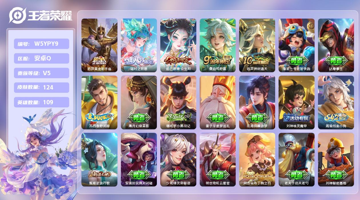 王者荣耀账号安卓QQ【H】安卓手Q490区124皮0典藏5传说0无双 营地ID1687112799(可二次)V5至尊星耀
