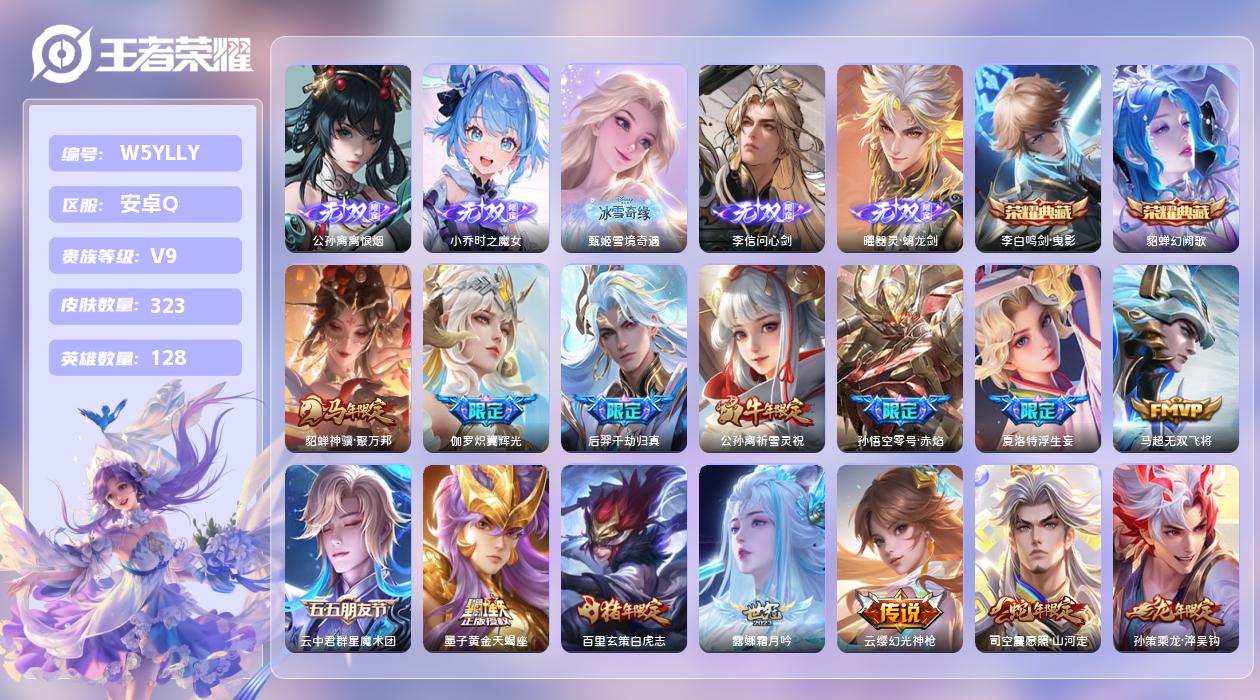 王者荣耀账号安卓QQ【N】安卓手Q417区323皮5珍品传说2典藏37传说5无双1天幕45按键3签名2星元7印记1银标 
