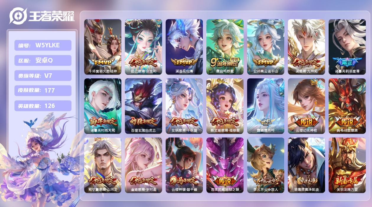 王者荣耀账号安卓QQ【N】安卓手Q405区177皮0典藏18传说0无双 营地ID1856367605(可二次)V7无双王