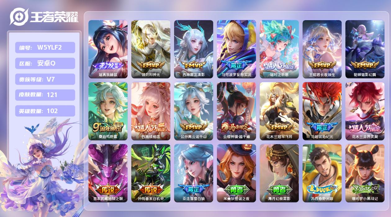 王者荣耀账号安卓QQ【N】安卓手Q490区121皮0典藏16传说1无双 营地ID1641953835(不可二次)V7无双