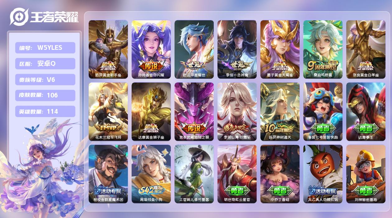 王者荣耀账号安卓QQ【N】安卓手Q486区106皮0典藏12传说0无双 营地ID1682356629(可二次)V6绝世王