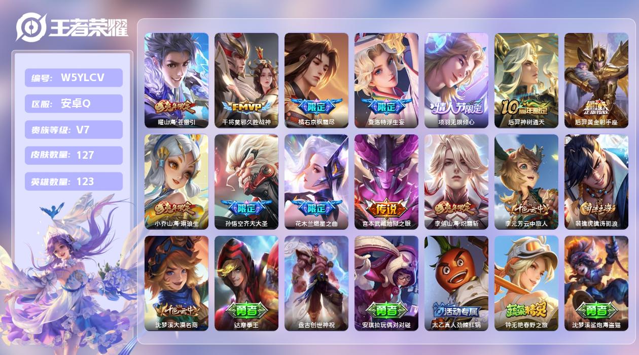 王者荣耀账号安卓QQ【N】安卓手Q314区127皮0典藏12传说0无双 营地ID1709948512(不可二次)V7至尊