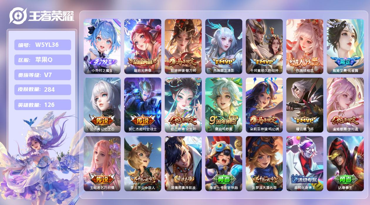 王者荣耀账号苹果QQ【N】苹果手Q141区284皮1珍品传说1典藏13传说1无双 q钱包无法注销，不影响游戏。 营地ID