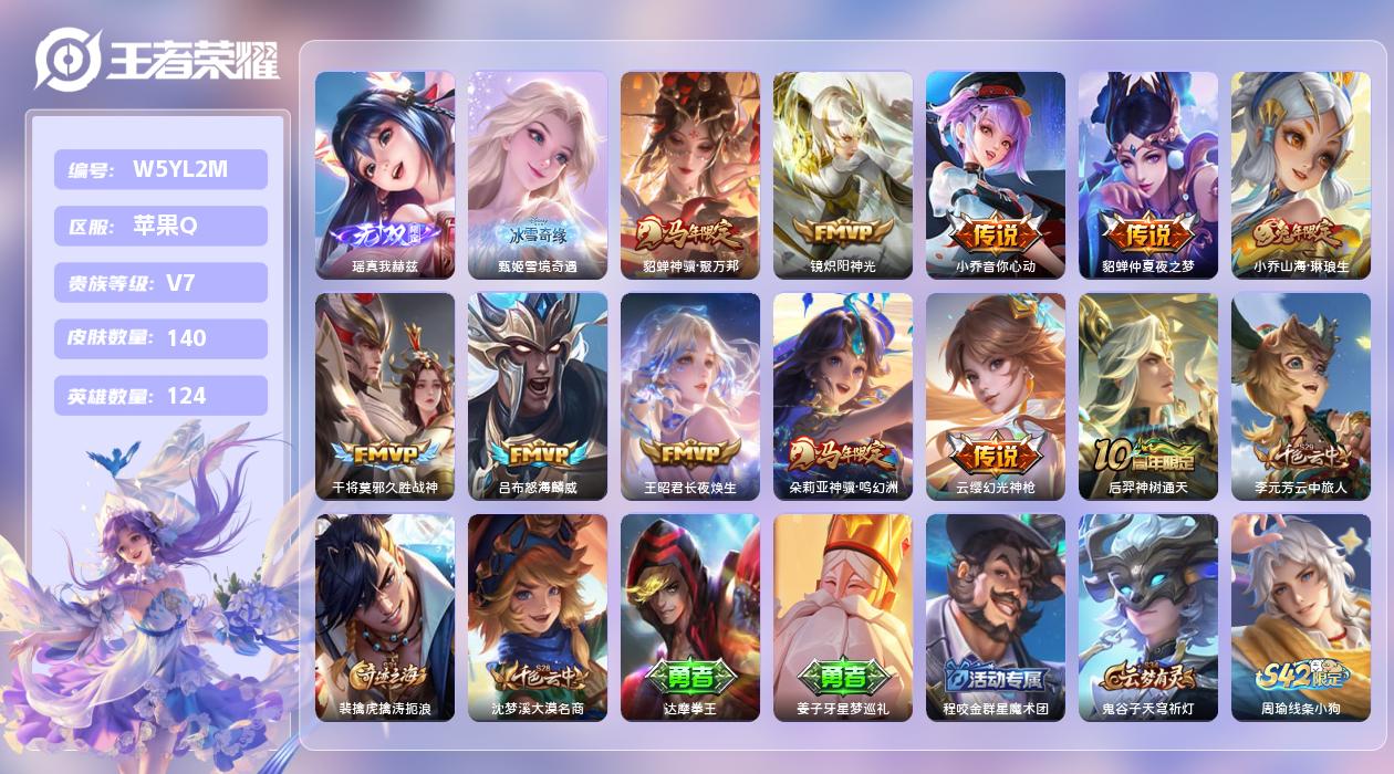 王者荣耀账号苹果QQ【N】苹果手Q126区140皮1珍品传说0典藏11传说2无双 营地ID1893564784(可二次)