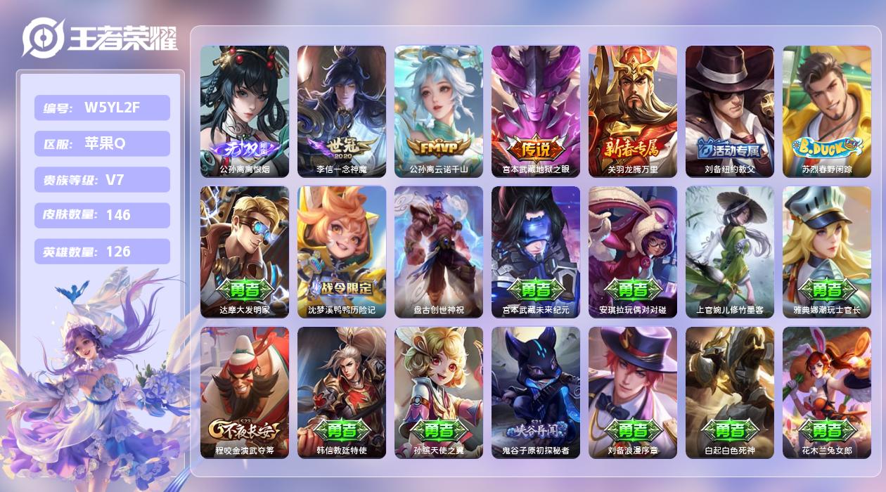 王者荣耀账号苹果QQ【N】苹果手Q136区146皮1珍品传说0典藏3传说1无双 营地ID1743593664(不可二次)
