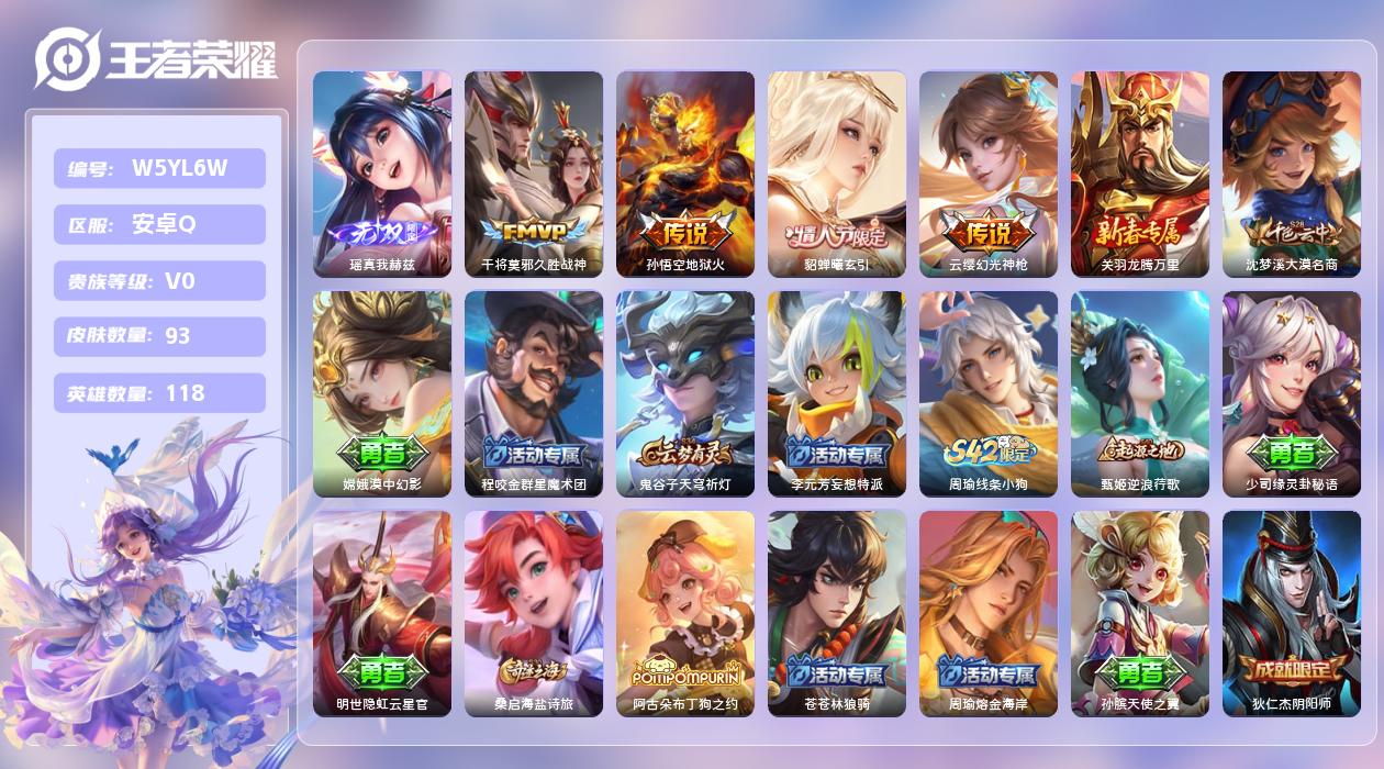 王者荣耀账号安卓QQ【N】[金标瑶]安卓手Q435区93皮0典藏4传说1无双游走37段！ 营地ID1692082870(