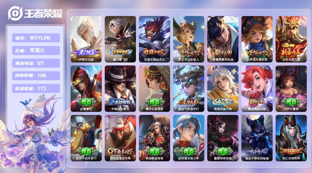 王者荣耀账号苹果QQ【N】苹果手Q127区106皮0典藏2传说1无双 营地ID357196946(不可二次)V7至圣王者