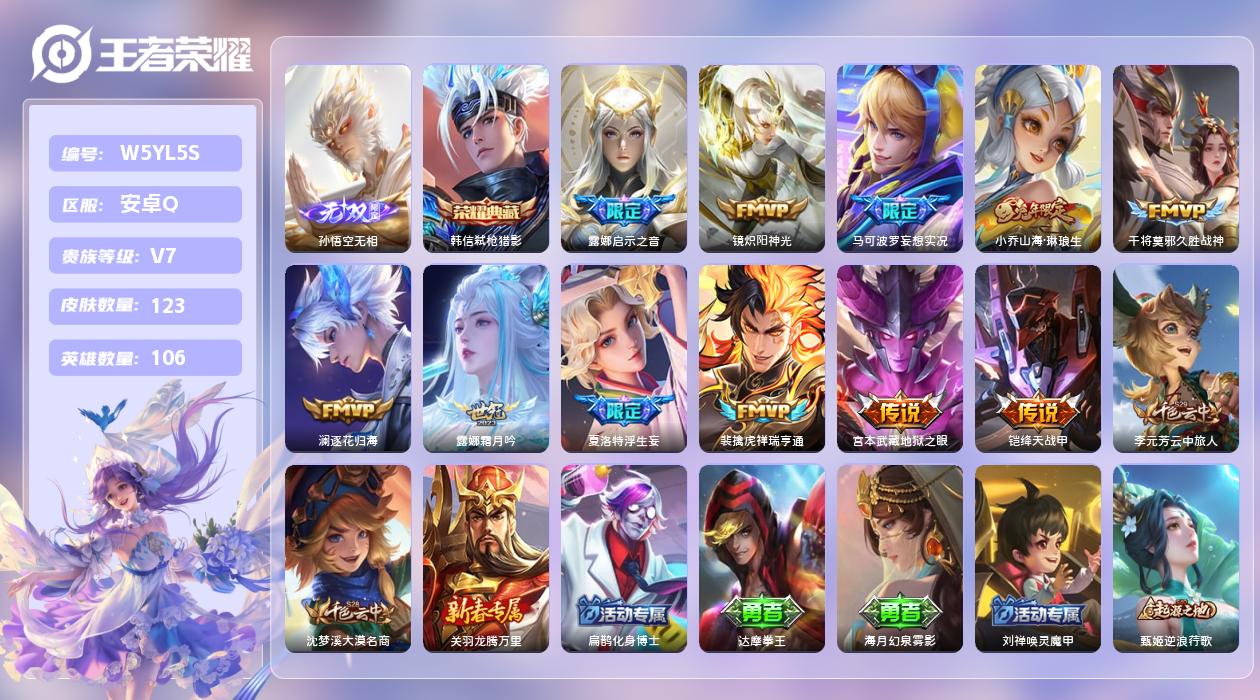 王者荣耀账号安卓QQ【N】安卓手Q536区123皮1珍品传说1典藏11传说1无双 营地ID1807522948(不可二次