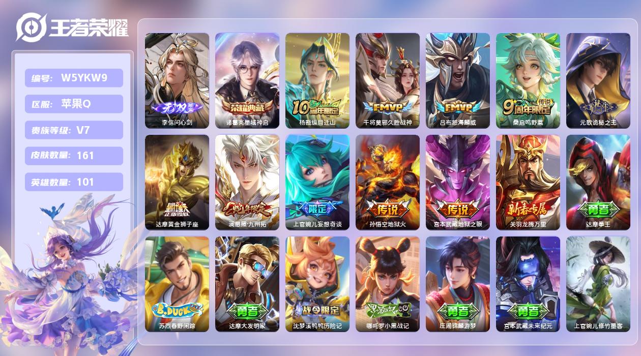 王者荣耀账号苹果QQ【N】[小国上官婉儿]苹果手Q131区161皮2珍品传说1典藏10传说1无双对抗路40段！ 万战元歌