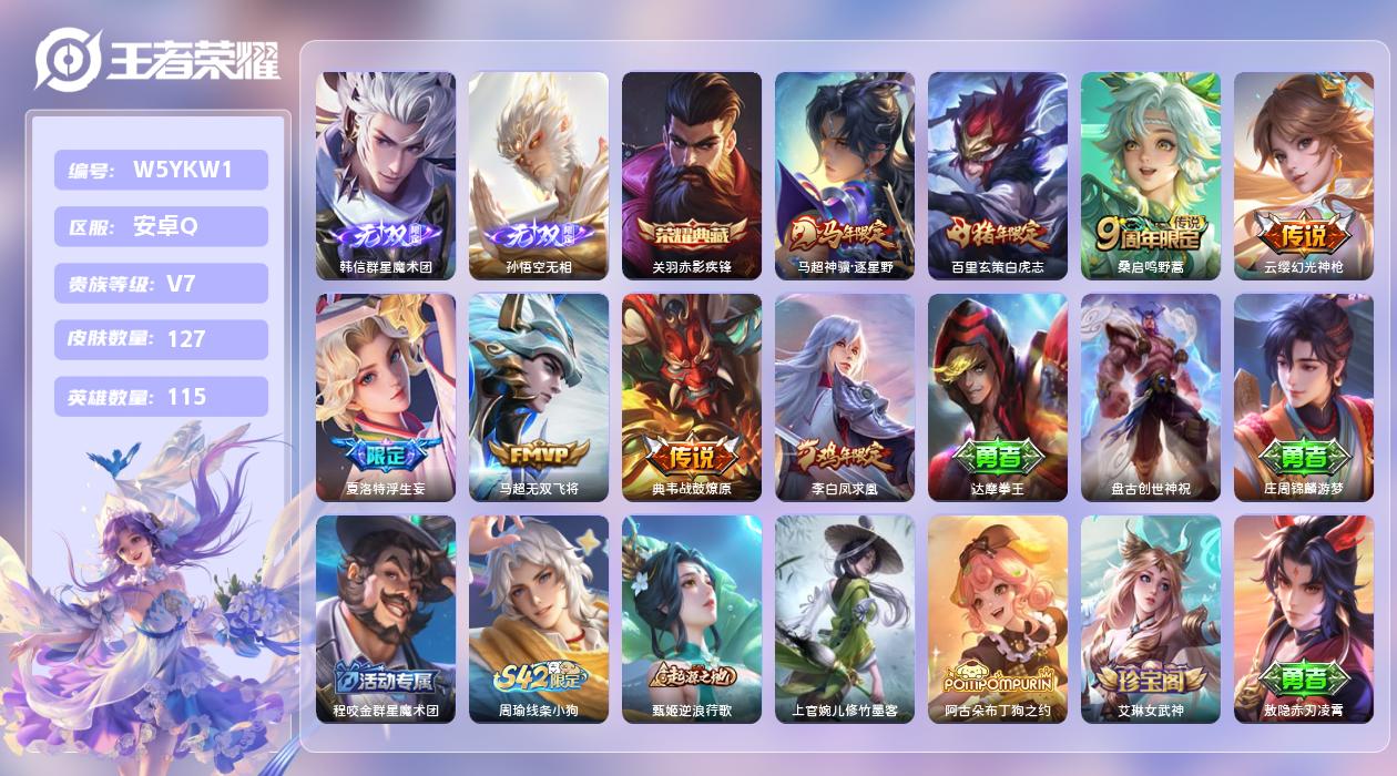 王者荣耀账号安卓QQ【N】安卓手Q529区127皮1典藏8传说2无双 营地ID1769462075(可二次)V7荣耀王者