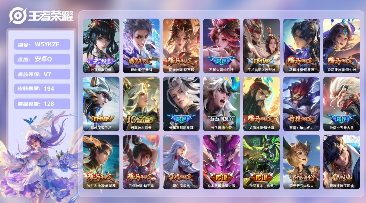 王者荣耀账号安卓QQ【N】安卓手Q360区194皮0典藏18传说1无双11印记5银标 营地ID1751044357(不可