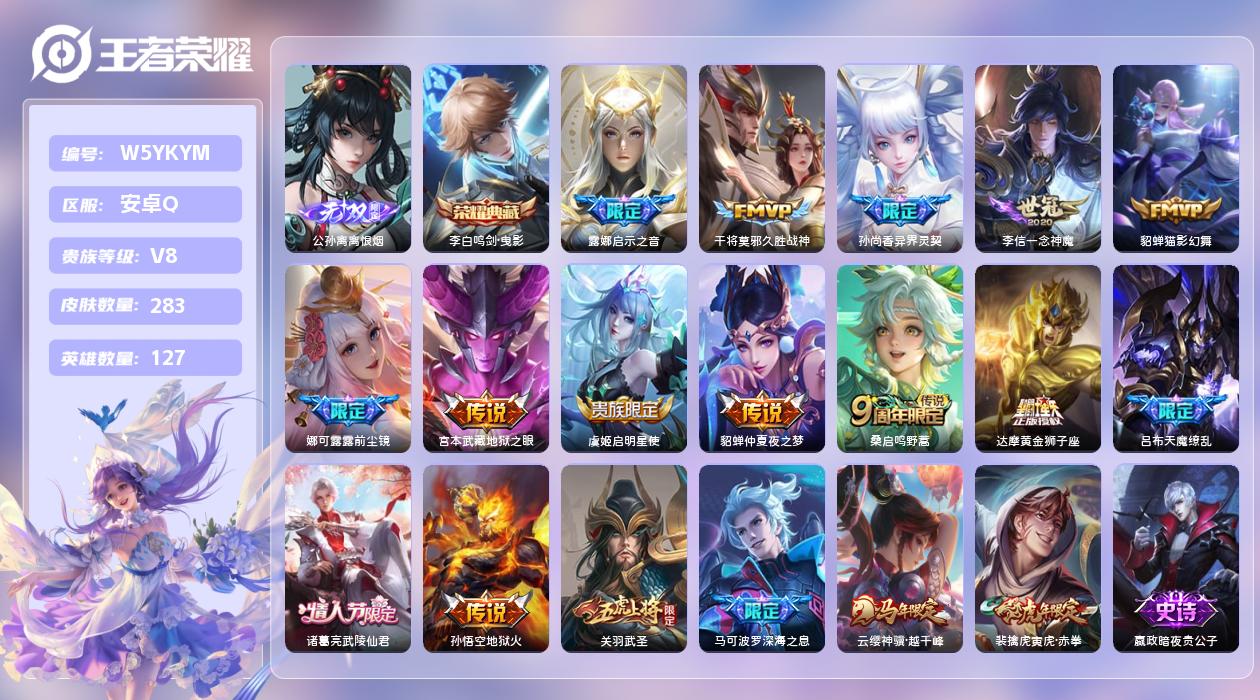 王者荣耀账号安卓QQ【X】安卓手Q70区283皮1典藏19传说1无双30印记4银标 营地ID461822052(不可二次
