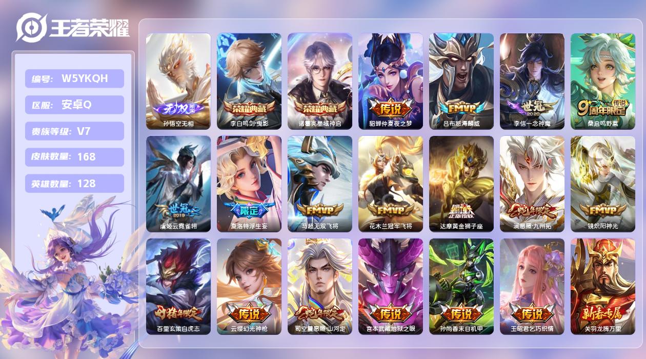 王者荣耀账号安卓QQ【N】安卓手Q353区168皮1珍品传说2典藏17传说1无双 营地ID1738259334(不可二次