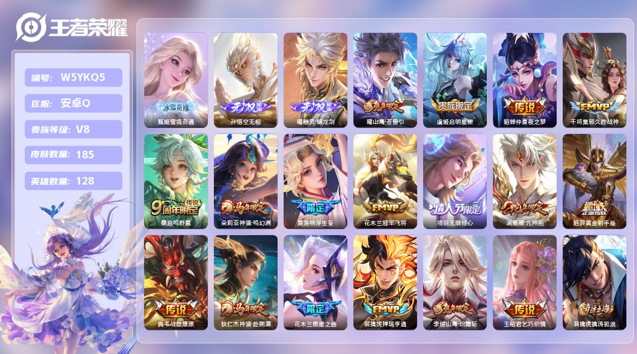 王者荣耀账号安卓QQ【N】安卓手Q298区185皮4珍品传说1珍品无双0典藏17传说3无双 营地ID1754180884