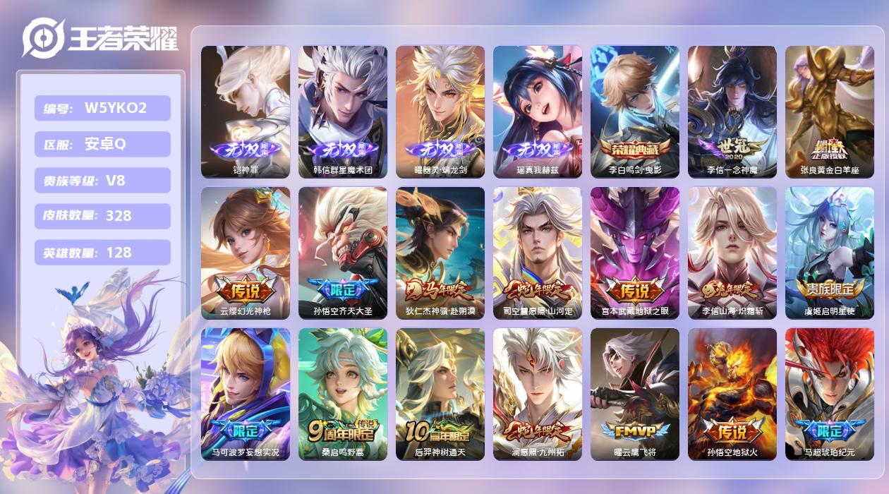 王者荣耀账号安卓QQ【N】安卓手Q421区209皮0典藏14传说1无双 营地ID1748603990(可二次)V7荣耀王