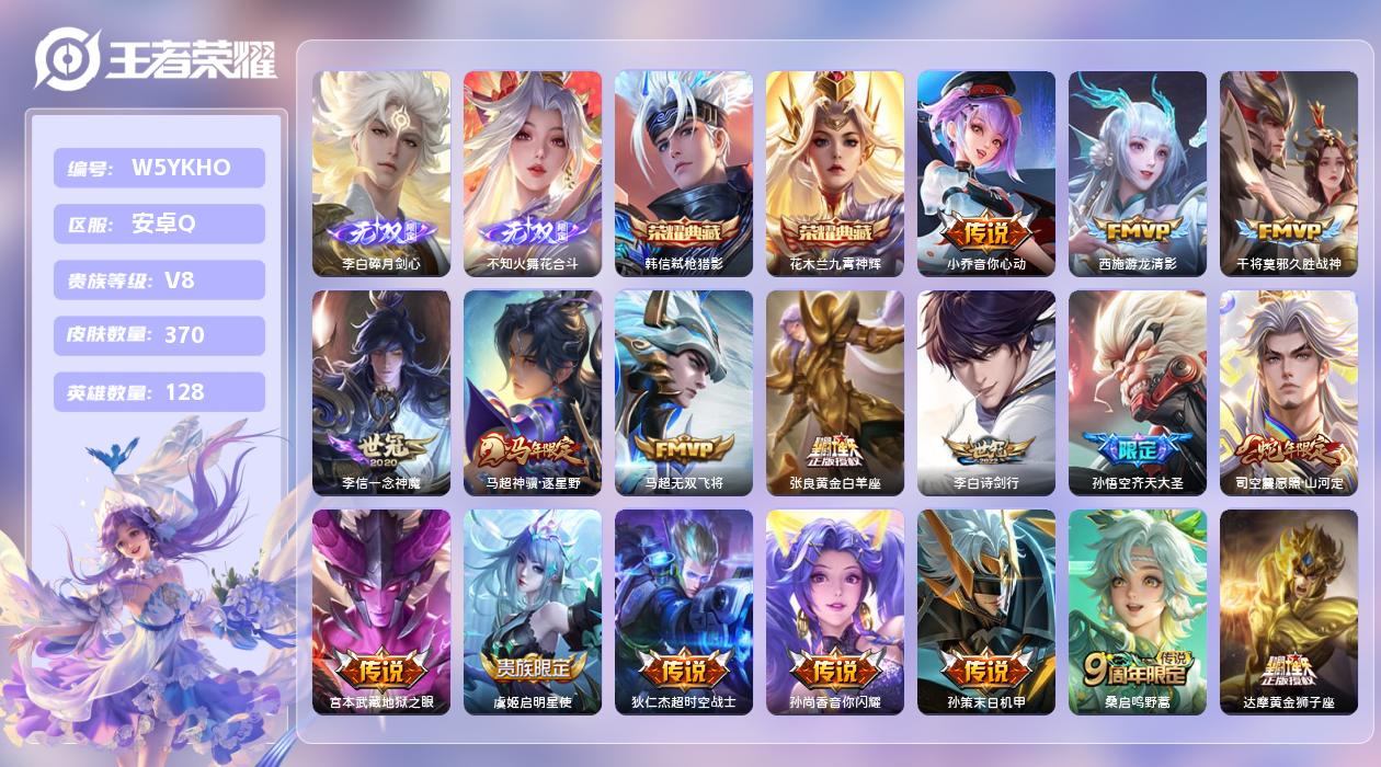 王者荣耀账号安卓QQ【L】安卓手Q212区370皮1珍品传说1珍品无双2典藏26传说2无双18印记1金标9银标 对抗路3