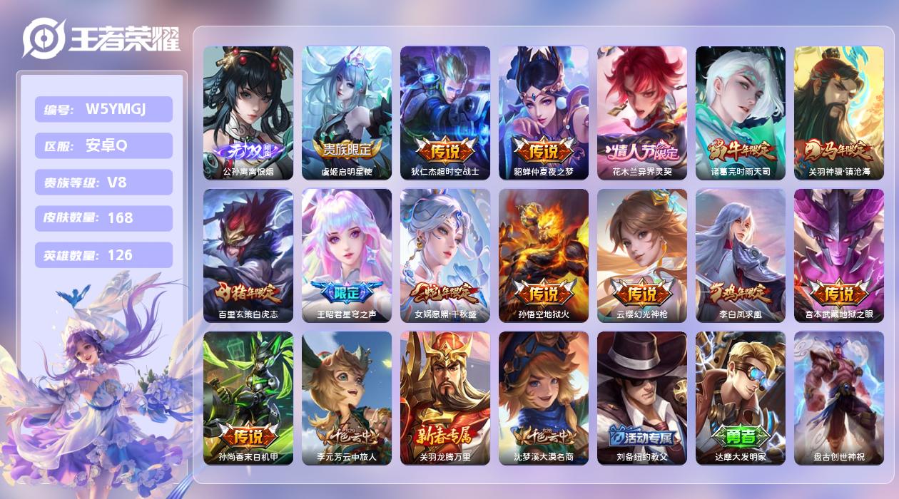 王者荣耀账号安卓QQ【N】安卓手Q365区168皮1珍品传说0典藏14传说1无双 营地ID1896093246(不可二次