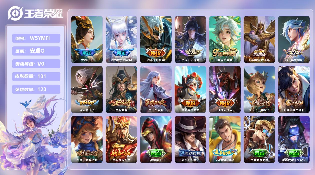 王者荣耀账号安卓QQ【N】安卓手Q383区131皮0典藏12传说0无双 营地ID1837430703(可二次)V0至尊星