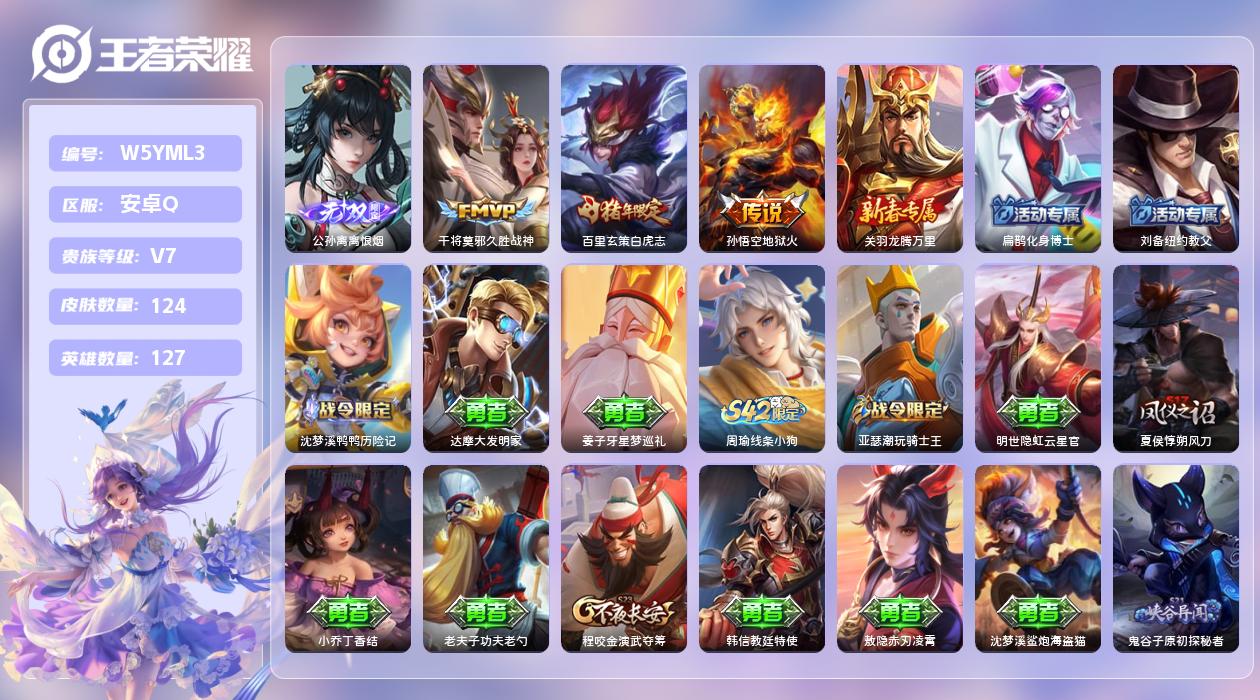 王者荣耀账号安卓QQ【N】安卓手Q164区124皮1珍品传说0典藏3传说1无双 营地ID1829063578(可二次)V