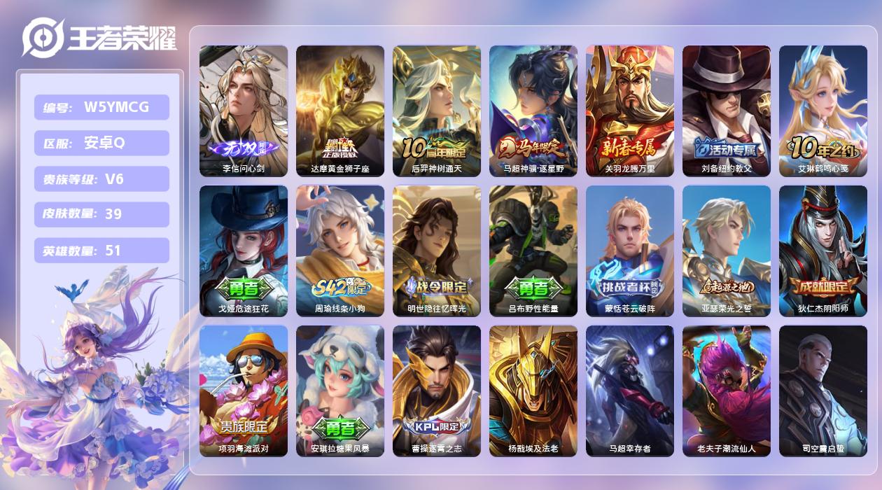 王者荣耀账号安卓QQ【N】安卓手Q526区39皮0典藏3传说1无双2印记2金标 营地ID1594680986(不可二次)