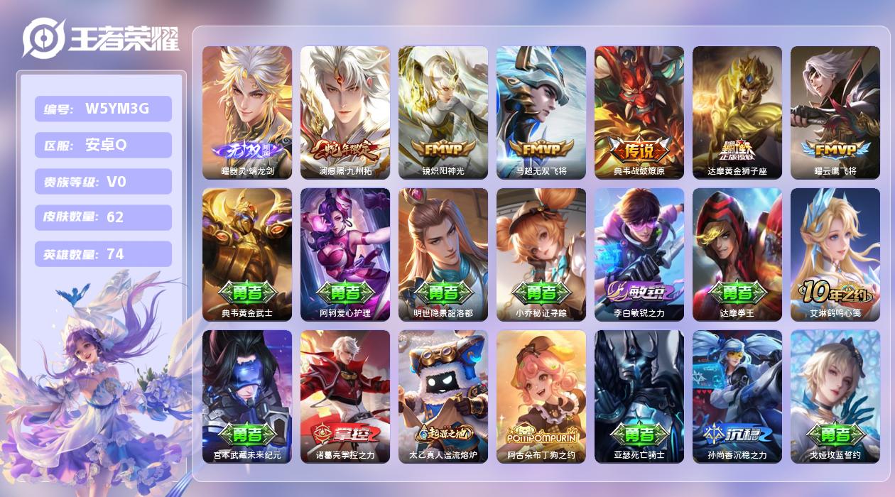 王者荣耀账号安卓QQ【N】安卓手Q493区62皮0典藏6传说1无双 营地ID1668745090(可二次)V0尊贵铂金I
