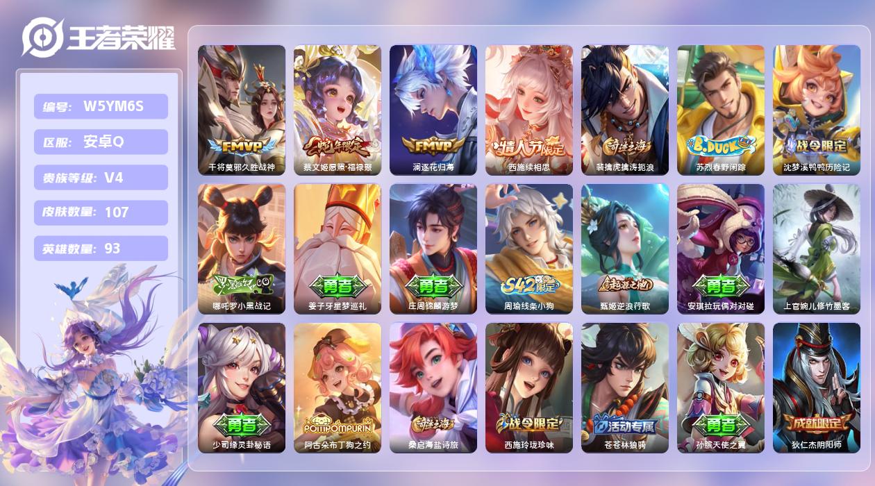 王者荣耀账号安卓QQ【N】安卓手Q440区107皮1珍品传说0典藏4传说0无双 营地ID1619097265(不可二次)