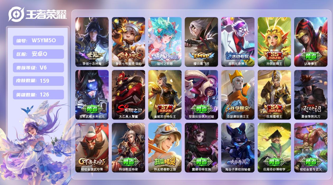 王者荣耀账号安卓QQ【N】安卓手Q64区159皮0典藏4传说0无双4印记 营地ID364239217(可二次)V6永恒钻