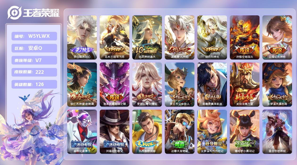 王者荣耀账号安卓QQ【N】安卓手Q308区222皮0典藏9传说1无双 营地ID1719130727(可二次)V7非凡王者