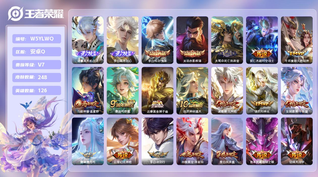 王者荣耀账号安卓QQ【N】安卓手Q482区248皮1珍品传说2典藏17传说2无双2星元5金标背包1水晶！ 营地ID173