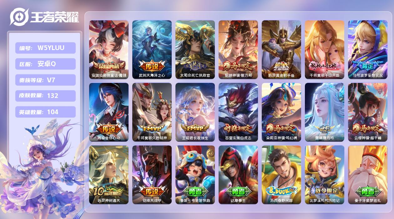 王者荣耀账号安卓QQ【X】安卓手Q288区132皮2珍品传说1珍品无双1典藏15传说0无双 营地ID2141264952